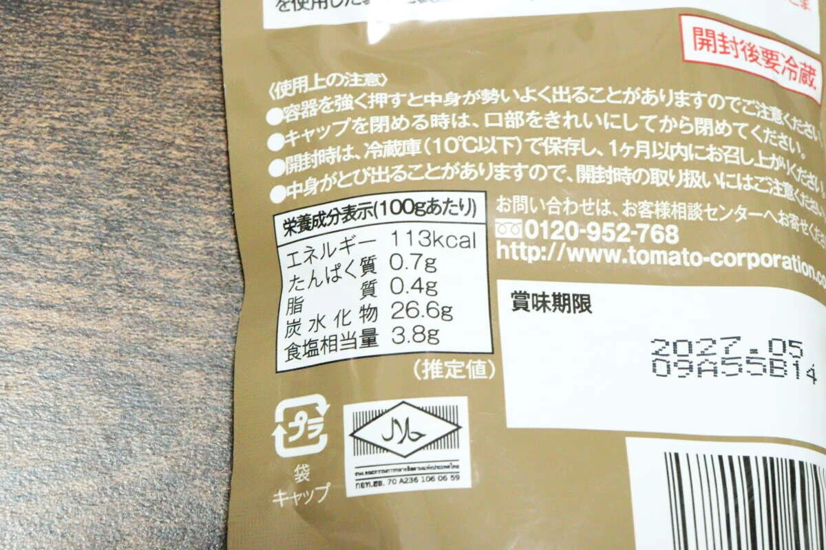 チリソースのパウチ容器裏面の栄養成分表示と使用上の注意