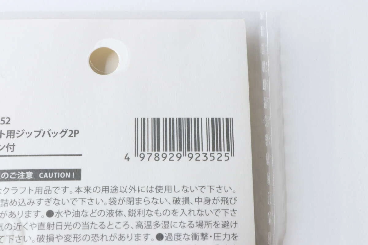 セリアのクラフト用ジップバッグのパッケージに記載されたバーコードと商品情報