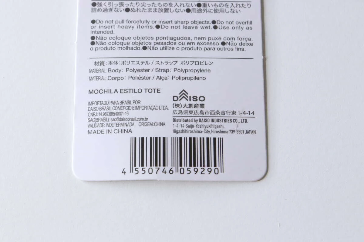 トート型バックパックの商品タグの裏面。バーコード、商品情報、注意書きが詳細に記載されている。