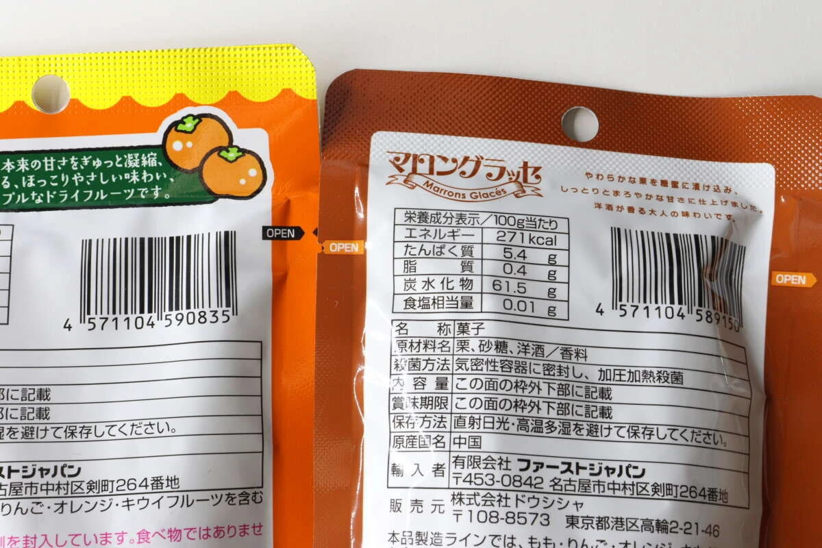「ひとくち干し柿」と「マロングラッセ」のパッケージ裏面、栄養成分表示とバーコード部分