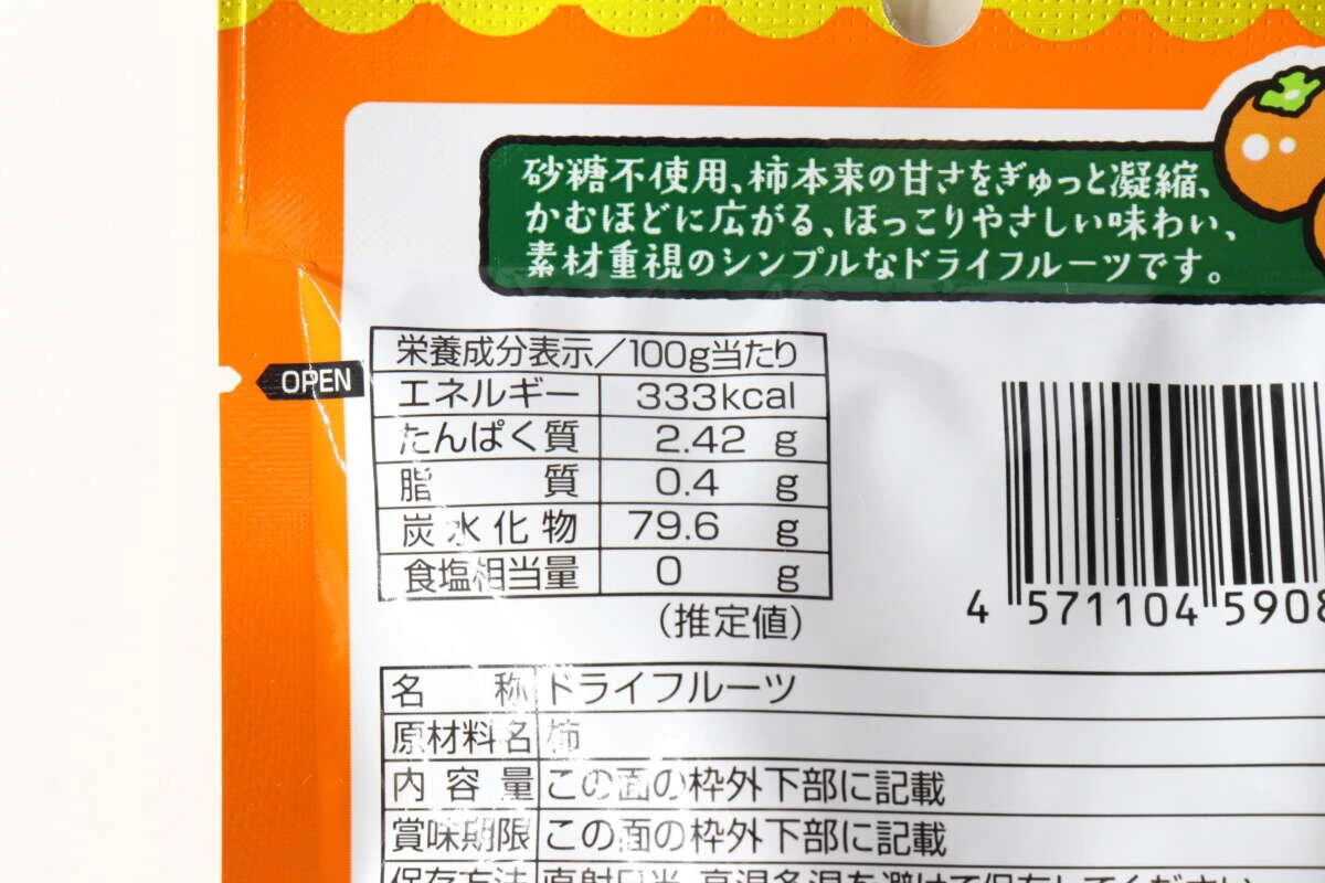 「ひとくち干し柿」のパッケージ裏面、砂糖不使用の表示と栄養成分表示のアップ