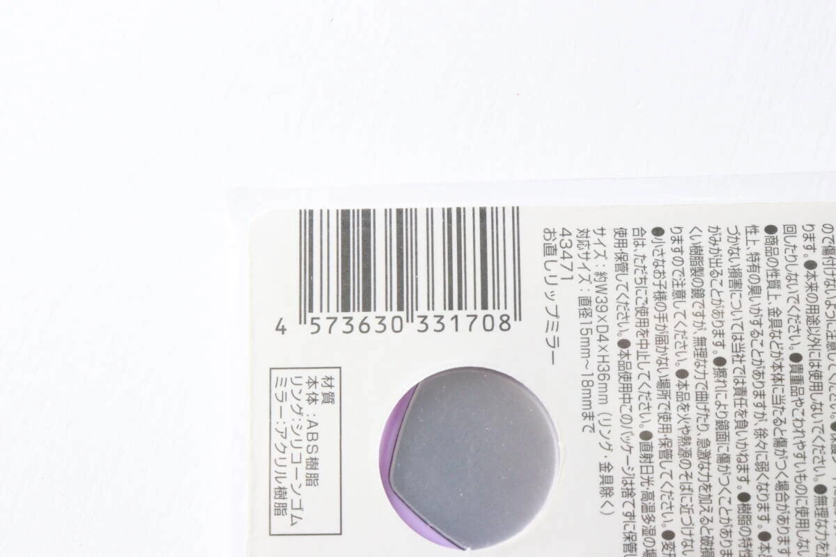 お直しリップミラー クロミのパッケージ裏面に記載された商品情報 お直しリップミラー クロミのパッケージ裏面に記載された商品情報