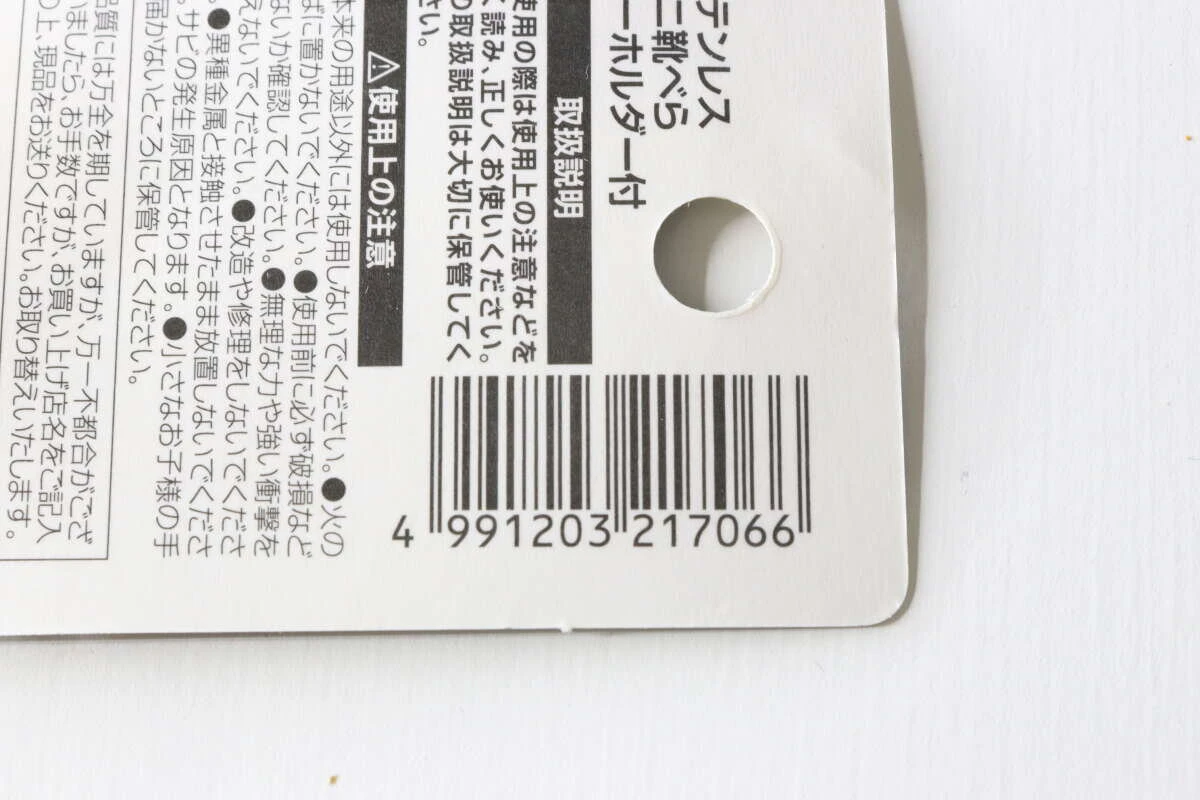 セリアのステンレスミニ靴ベラのパッケージ裏面にあるJANコードと注意書き セリアのステンレスミニ靴ベラのパッケージ裏面にあるJANコードと注意書き