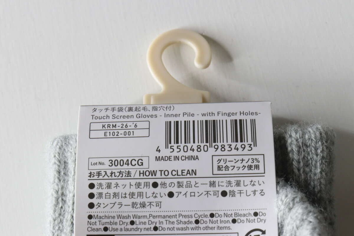 ダイソー手袋のパッケージ裏面にある品質表示と洗濯表示