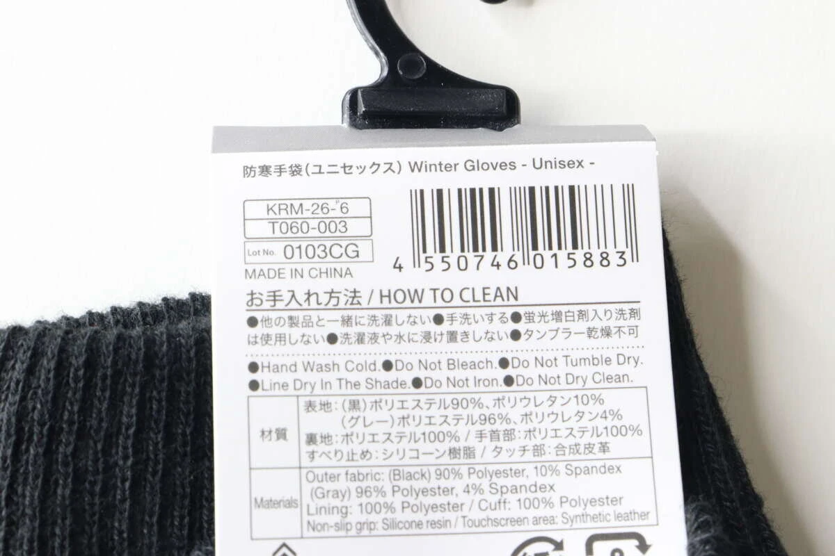防寒手袋のパッケージ裏面にある商品情報とバーコードのアップ 防寒手袋のパッケージ裏面にある商品情報とバーコードのアップ