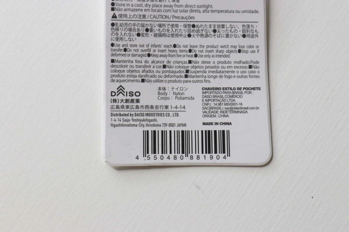 ウエストポーチ風キーホルダーの裏面にある商品情報タグのアップ ウエストポーチ風キーホルダーの裏面にある商品情報タグのアップ