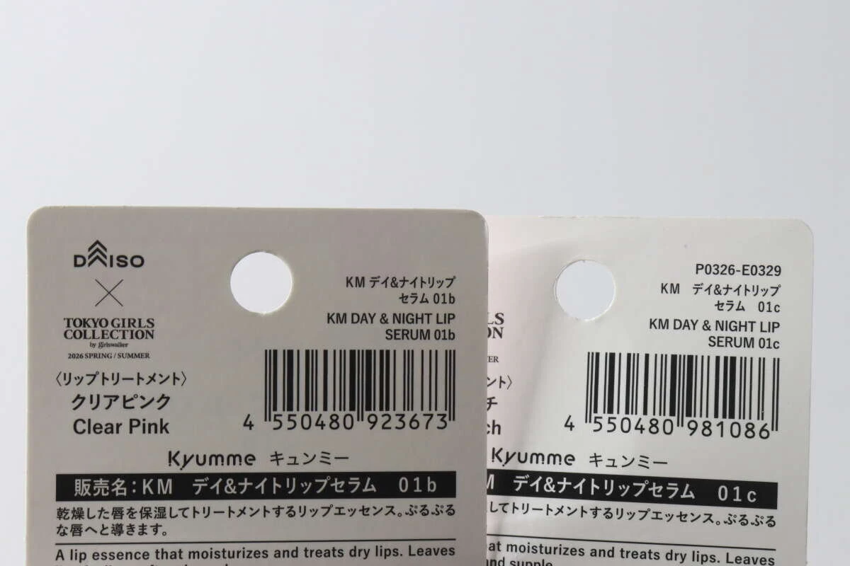 リップセラムの裏面パッケージに記載された商品詳細やバーコードの接写 リップセラムの裏面パッケージに記載された商品詳細やバーコードの接写