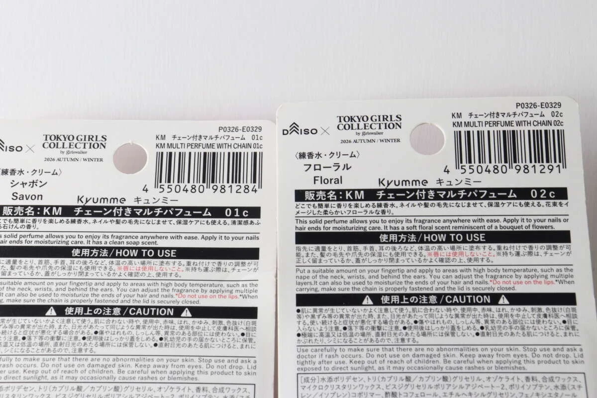 パッケージ裏面に記載された使用方法や使用上の注意の製品情報