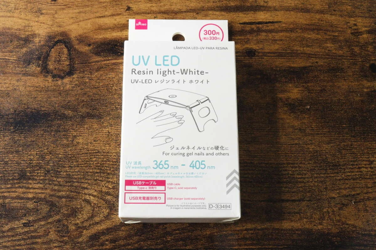 ダイソーのUV LEDレジンライトホワイトの外箱パッケージ ダイソーのUV LEDレジンライトホワイトの外箱パッケージ
