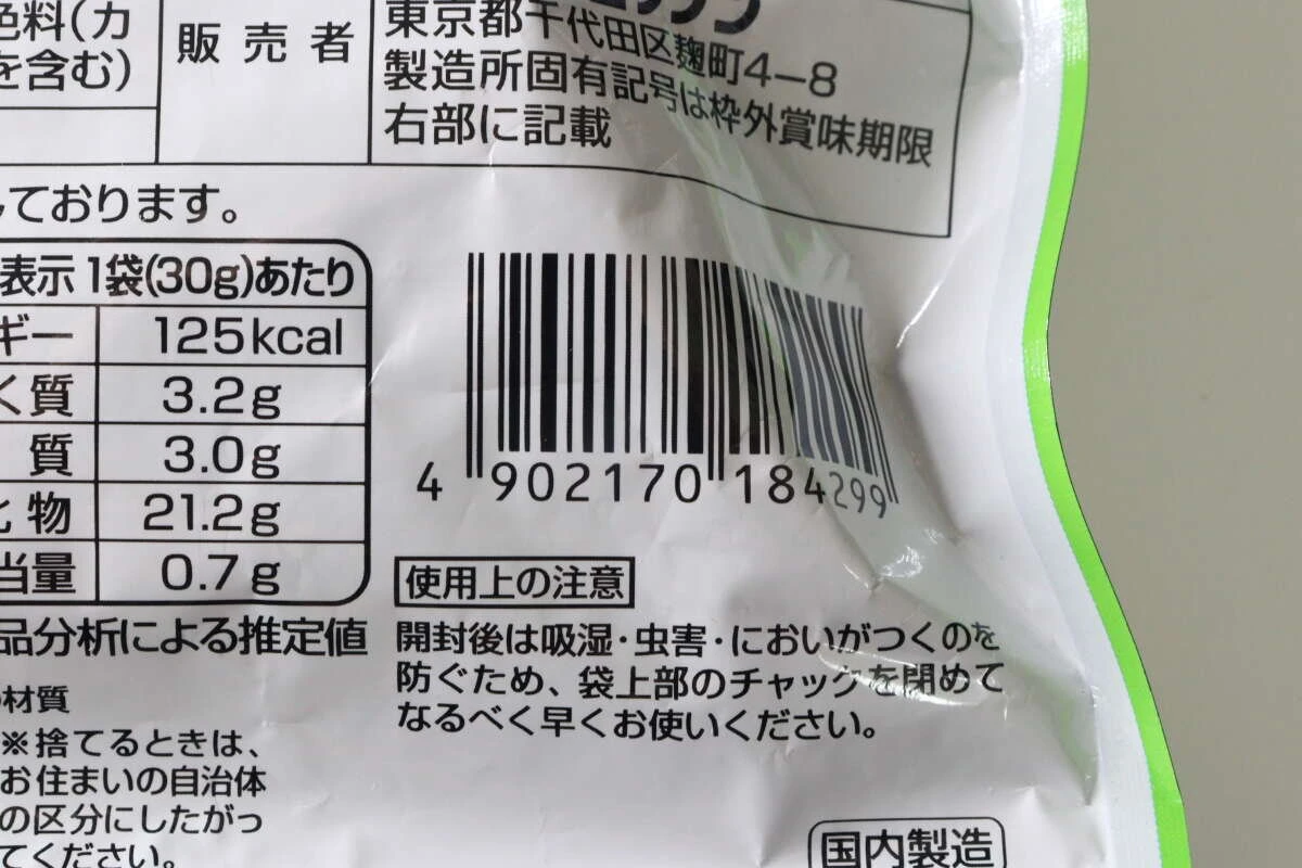 パッケージ裏面に記載されたカロリーなどの栄養成分表示
