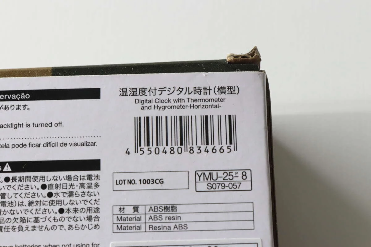 パッケージのバーコードや材質表記が記載された側面を接写した写真 パッケージのバーコードや材質表記が記載された側面を接写した写真