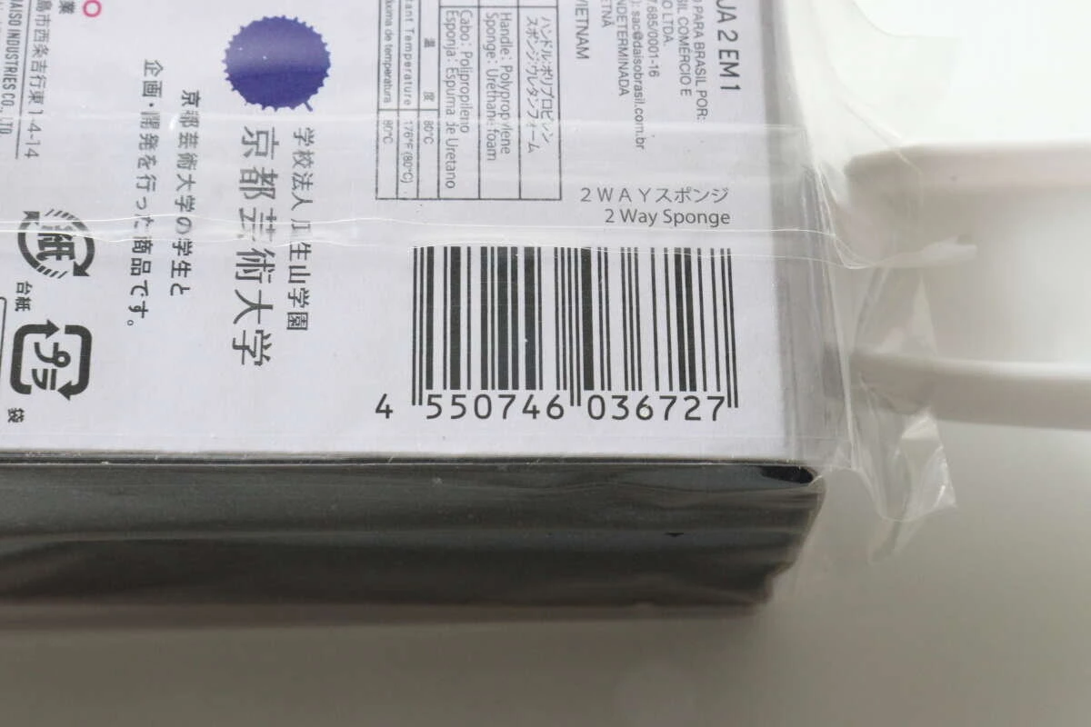 京都芸術大学とコラボした商品情報の記載とバーコード部分の接写 京都芸術大学とコラボした商品情報の記載とバーコード部分の接写