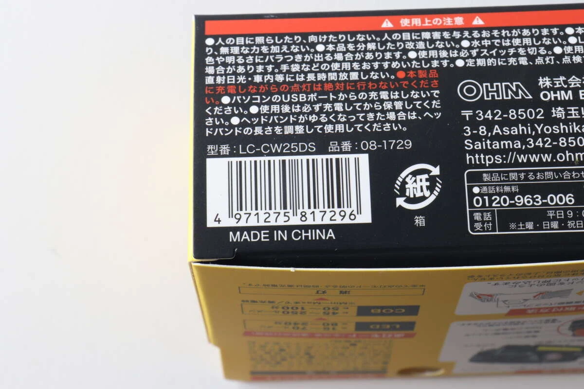 使用上の注意や型番が記載されているパッケージの裏面部分