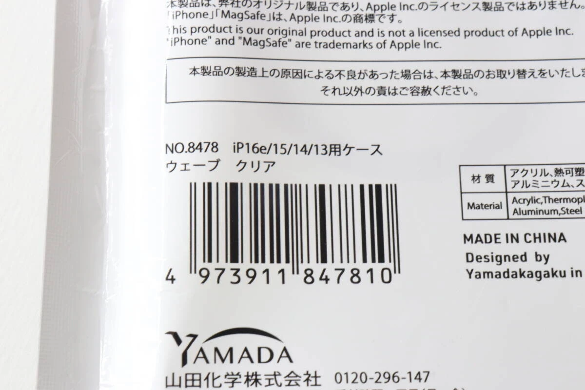 パッケージ裏面に記載されたバーコードと商品情報の拡大写真