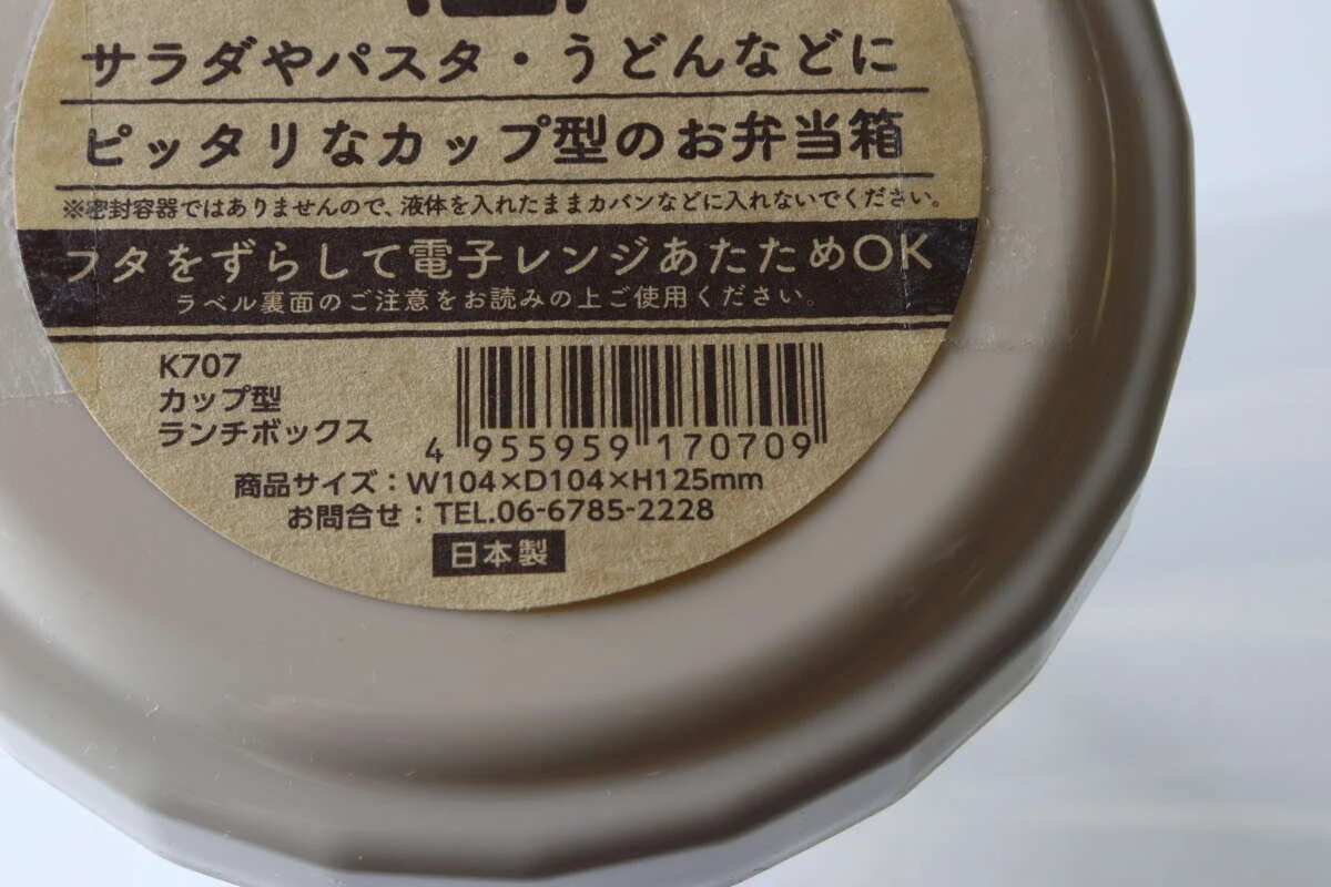 カップ型ランチボックスのフタにあるバーコードとサイズが記載されたラベルの接写 カップ型ランチボックスのフタにあるバーコードとサイズが記載されたラベルの接写