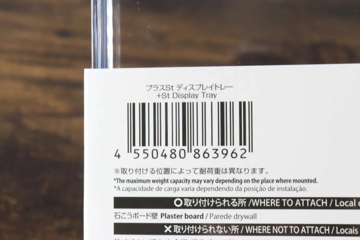 プラスStディスプレイトレーのバーコードと石こうボード用と書かれた商品説明の部分