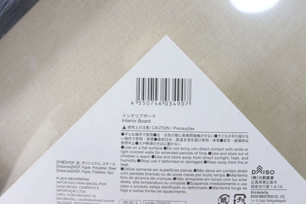 インテリアボードの品質表示やバーコードが記載された製品ラベルの接写