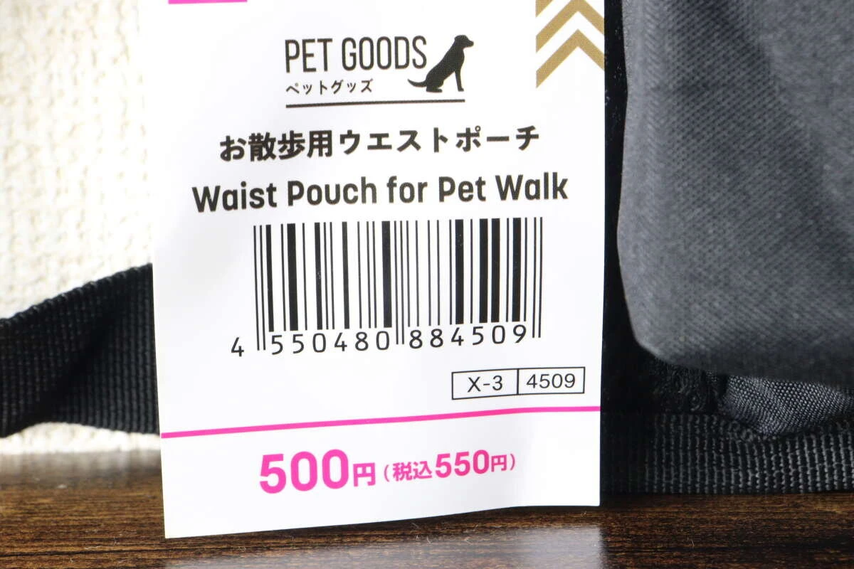 お散歩用ウエストポーチの商品名と価格が記載されたタグの接写 お散歩用ウエストポーチの商品名と価格が記載されたタグの接写