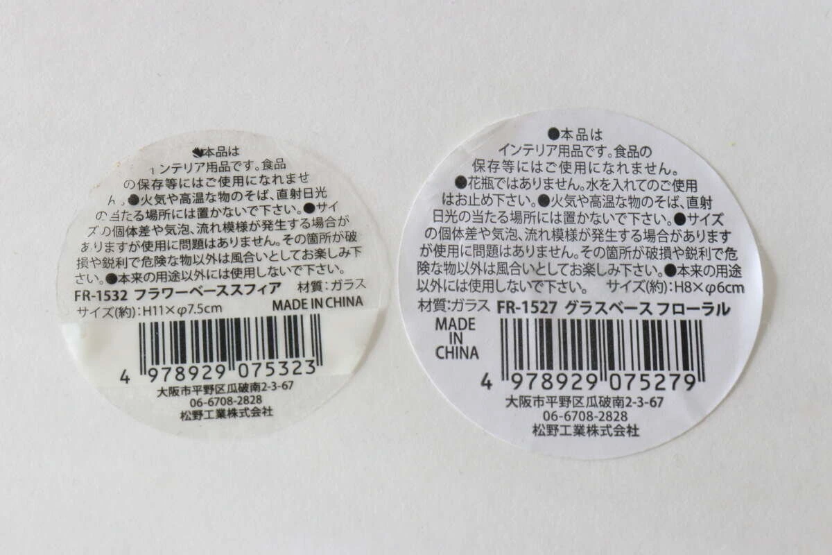 花瓶の底面に貼られた商品詳細が記載されている丸い注意書きシール 花瓶の底面に貼られた商品詳細が記載されている丸い注意書きシール