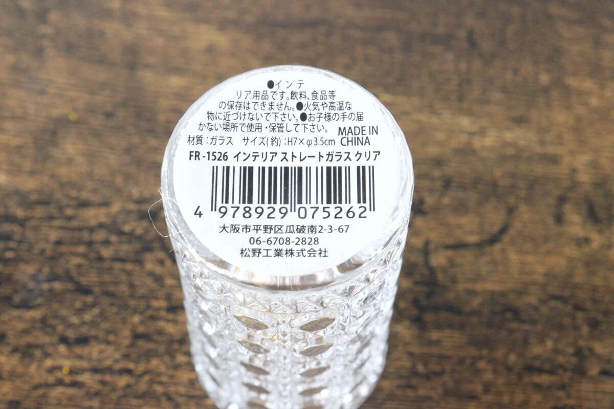 商品情報やバーコードが記載されたインテリアストレートガラスの底面シール 商品情報やバーコードが記載されたインテリアストレートガラスの底面シール