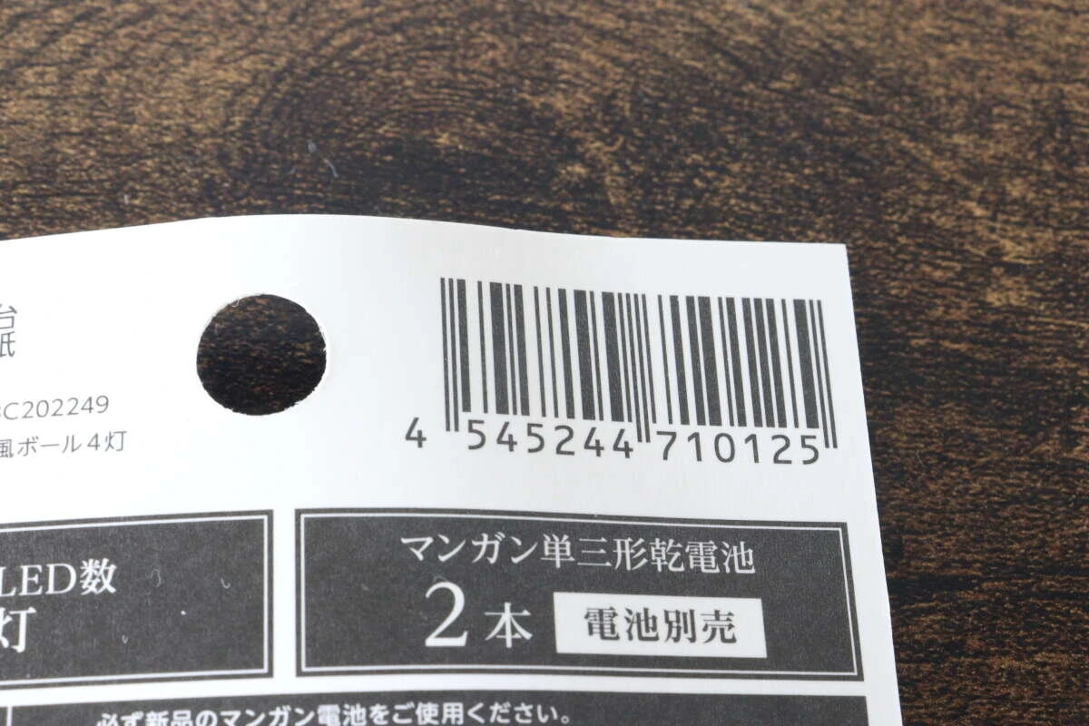 パッケージに記載されたマンガン単三形乾電池2本使用の注意書き