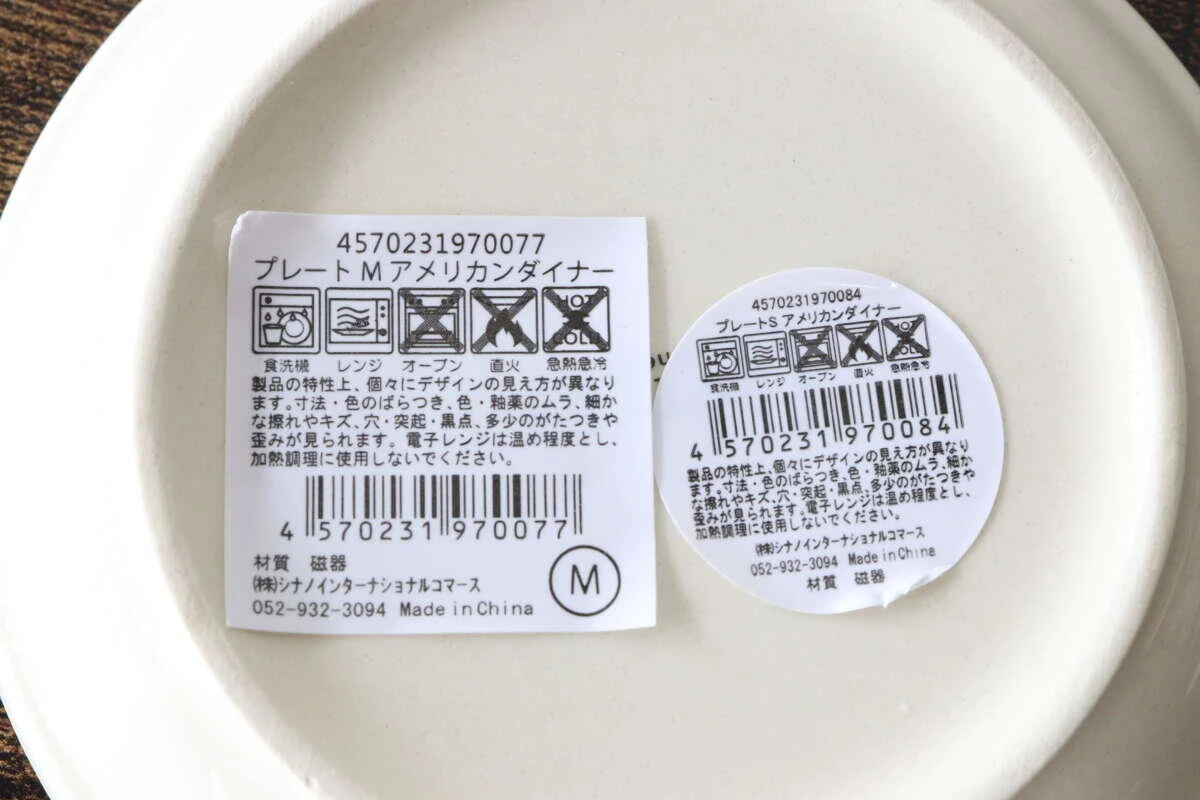 皿の裏側に貼られたプレートMとプレートSのバーコード付き商品シール