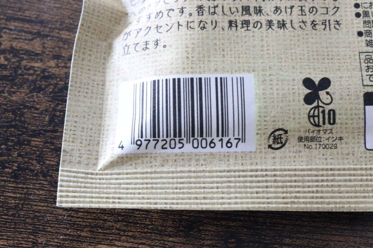 パッケージ裏面のバーコードと商品情報が印刷された部分 パッケージ裏面のバーコードと商品情報が印刷された部分