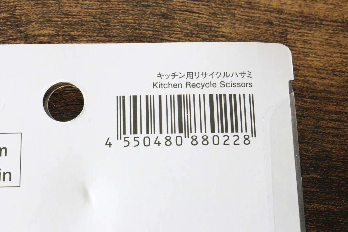 パッケージ裏面に印刷された商品名とバーコード部分のクローズアップ