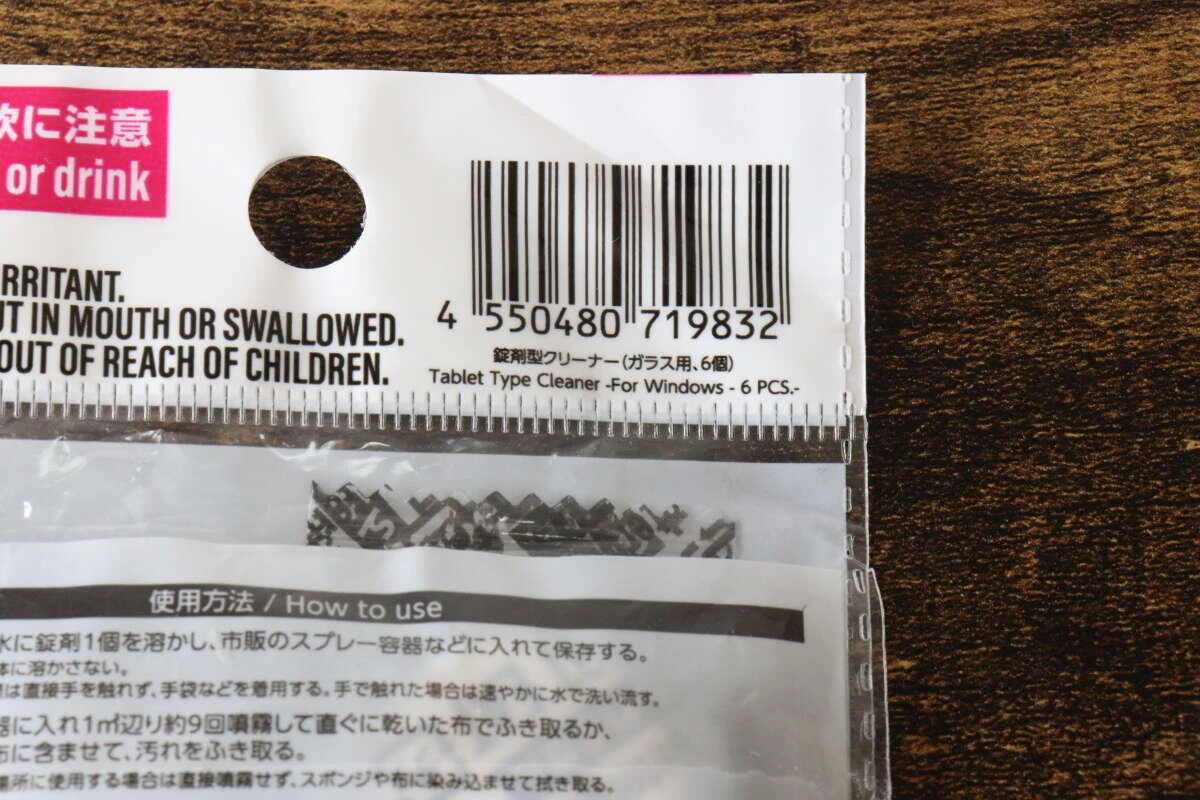 パッケージ裏面に記載された使用方法の注意書き部分 パッケージ裏面に記載された使用方法の注意書き部分