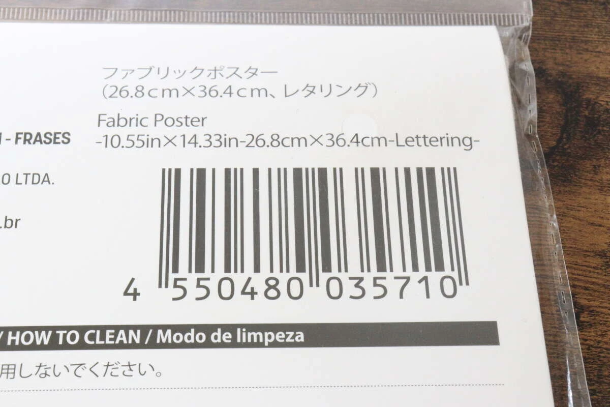 商品名やバーコードが印刷されたパッケージの裏面ラベルの接写