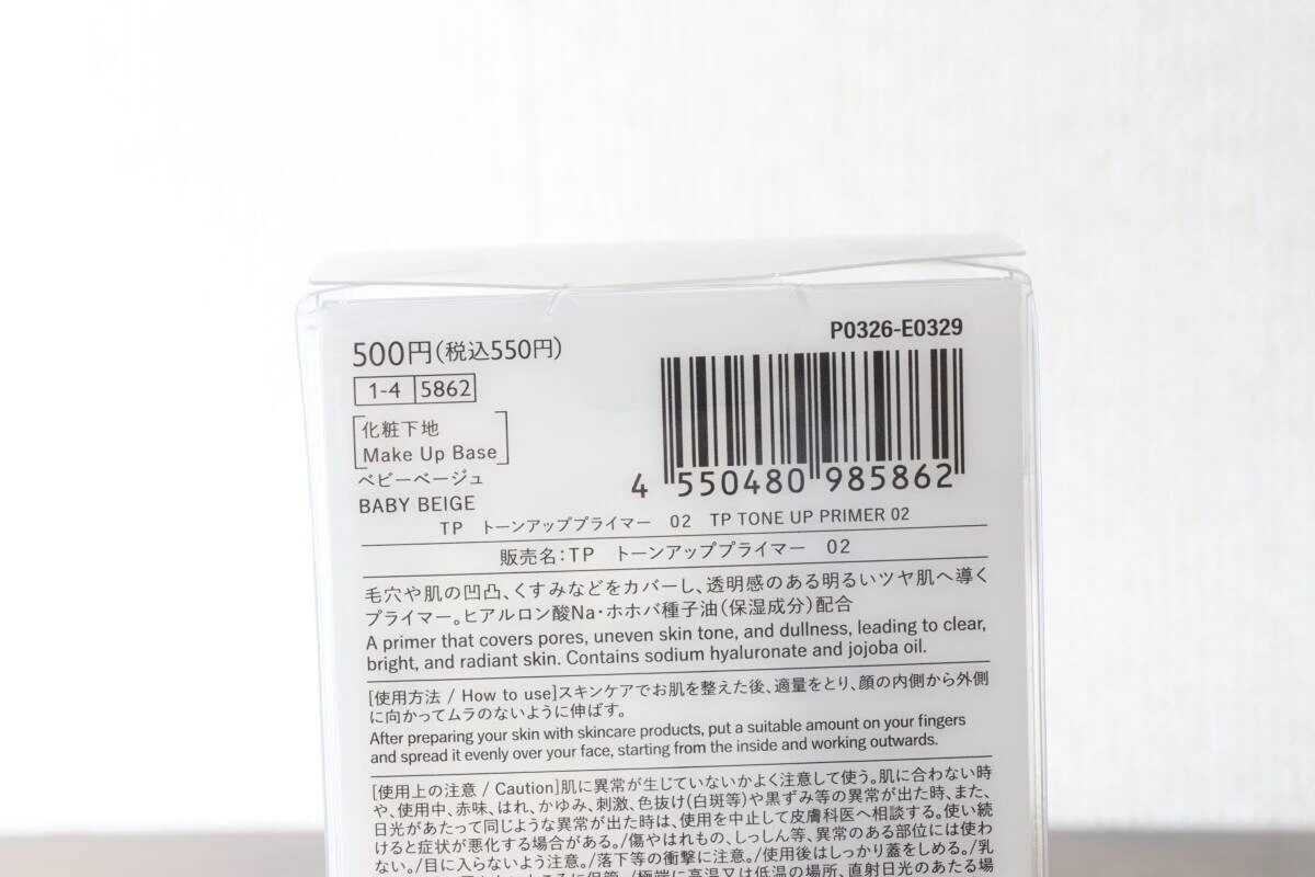 商品パッケージの裏面に記載された成分表示や使用方法のテキスト