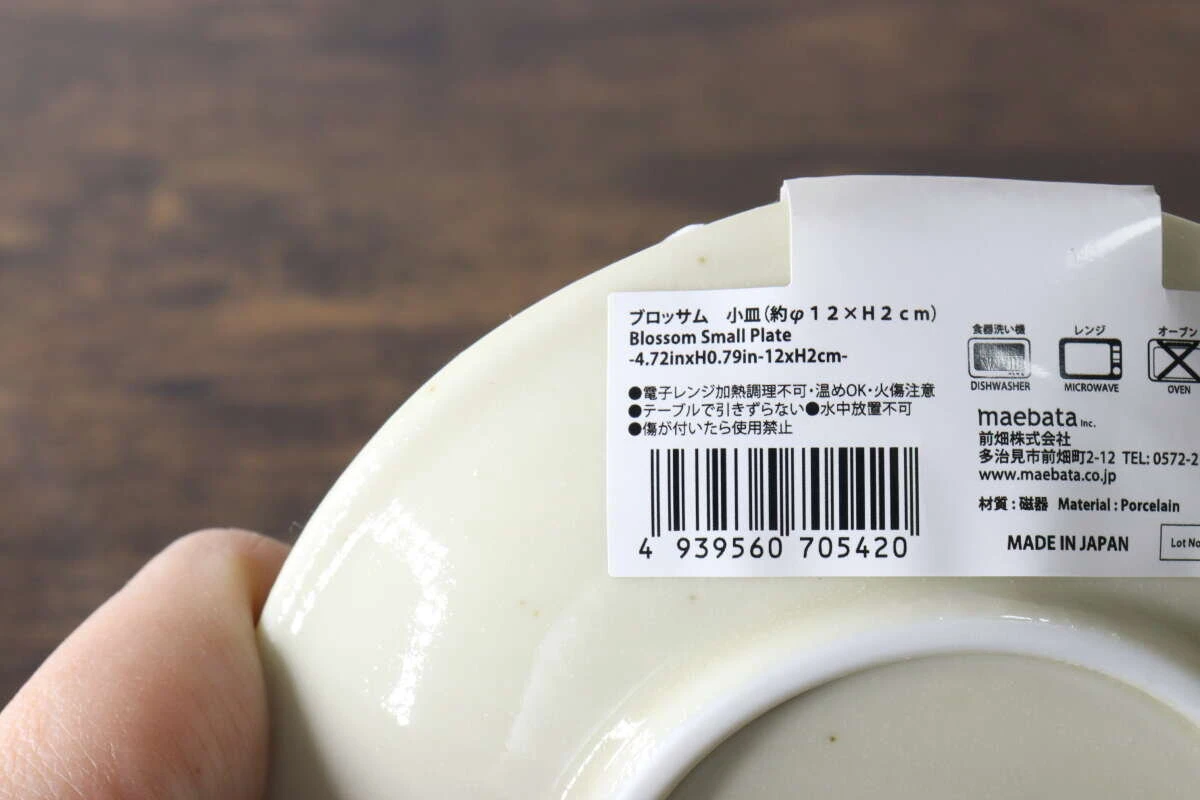 商品詳細が記載された裏面のバーコードシール