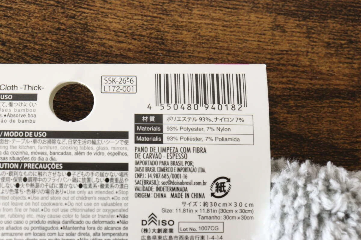 材質やサイズが記載された炭配合繊維ふきんのパッケージ裏面の品質表示ラベル