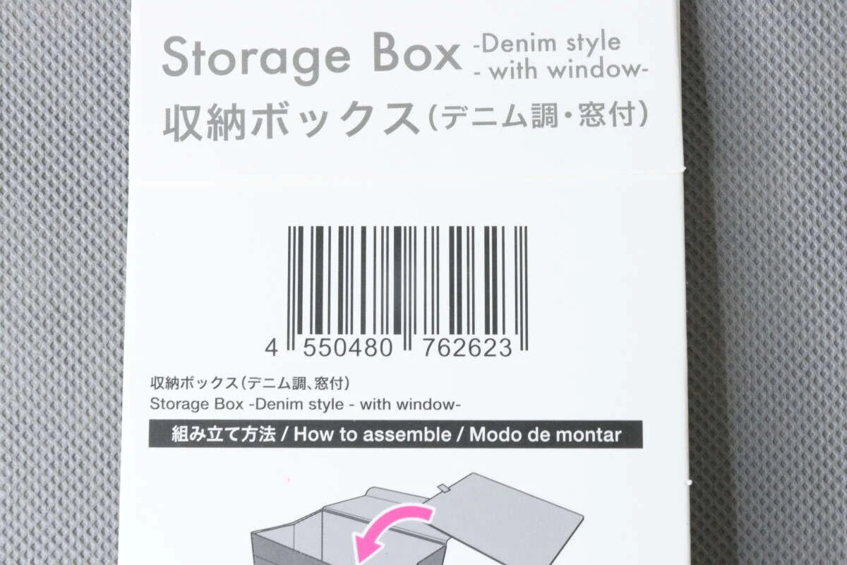 収納ボックスのパッケージに印刷されたJANコードと商品名 収納ボックスのパッケージに印刷されたJANコードと商品名