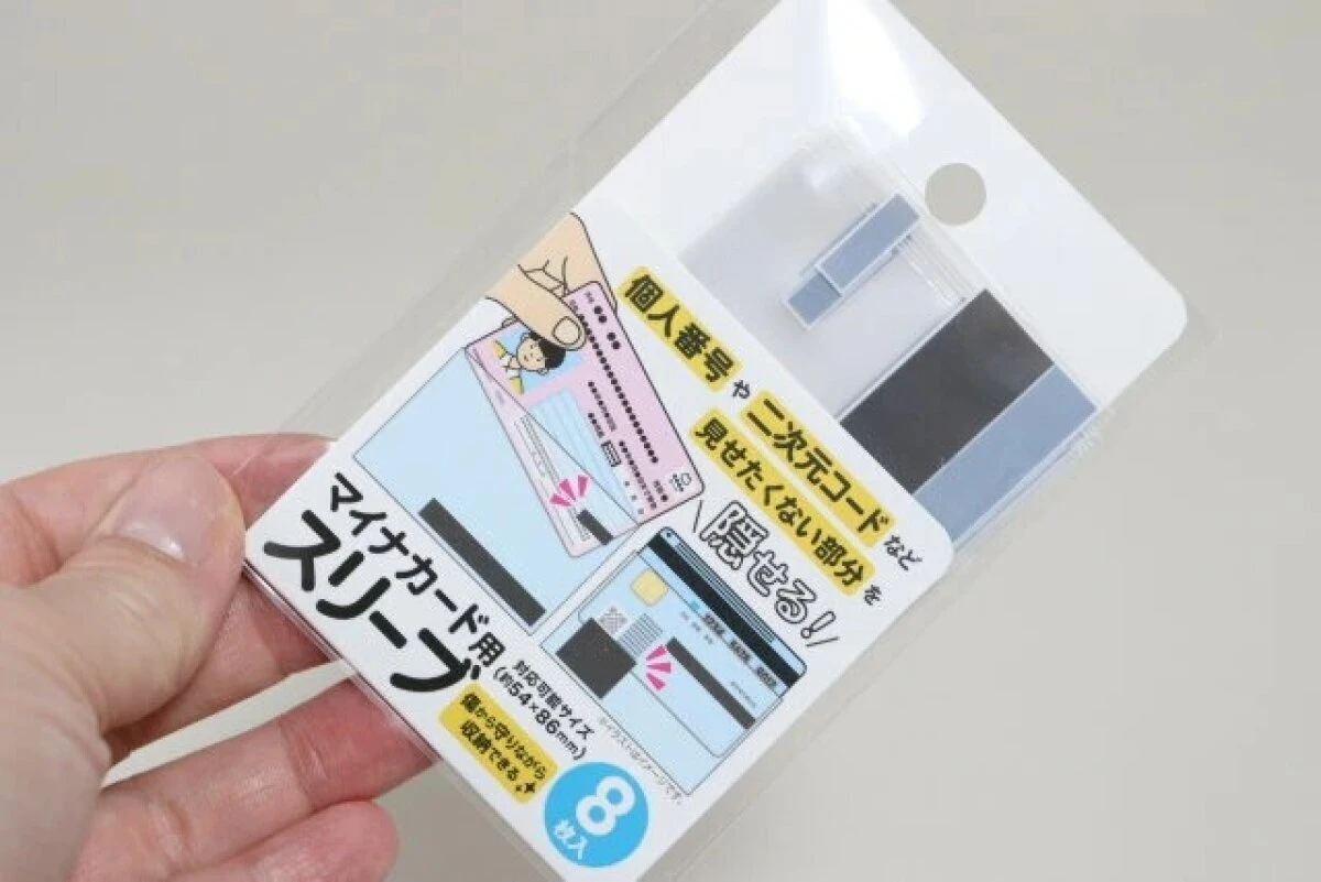 マイナカード用スリーブのパッケージを手に持って見せている状態
