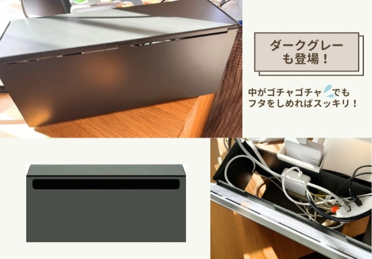 ダークグレーのスチールタップ収納箱と中にコード類をごちゃっと収納している状態