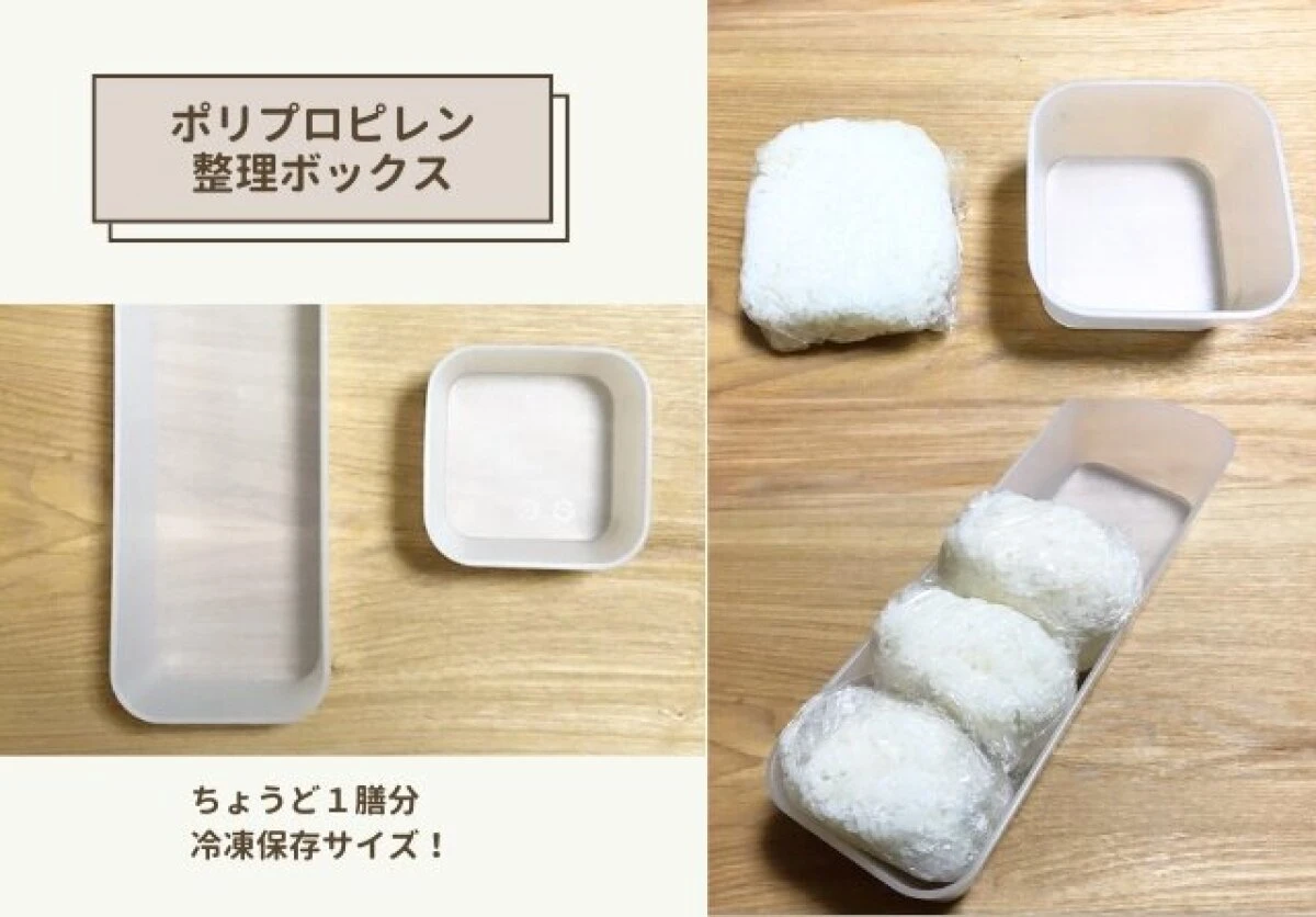 ポリプロピレン整理ボックスとラップに包んだご飯の冷凍保存用の組み合わせ例