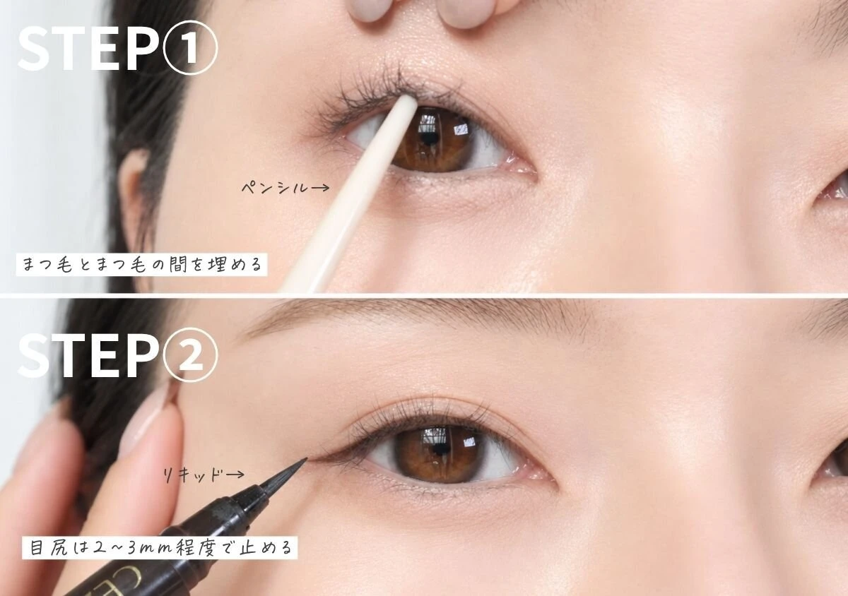 ペンシルで隙間を埋める工程とリキッドで目尻を引く工程を示す目元の写真
