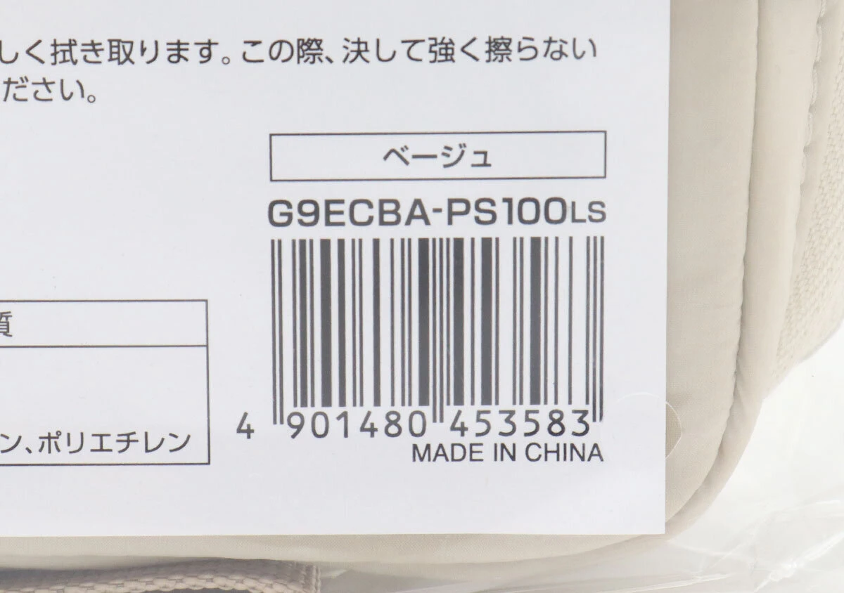 ベージュのポーチのパッケージに貼られたバーコードと商品情報 ベージュのポーチのパッケージに貼られたバーコードと商品情報