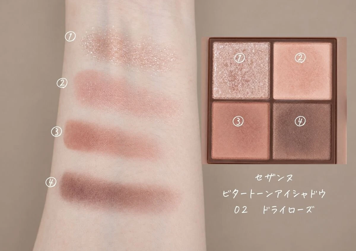 セザンヌビタートーンアイシャドウ02のパレットと腕に塗った4色の発色の様子 セザンヌビタートーンアイシャドウ02のパレットと腕に塗った4色の発色の様子