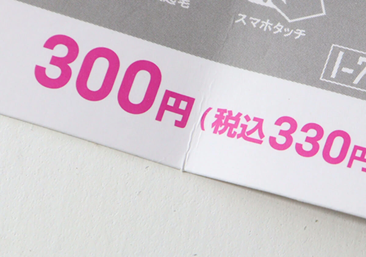 ダイソー手袋のパッケージに表示された300円の価格