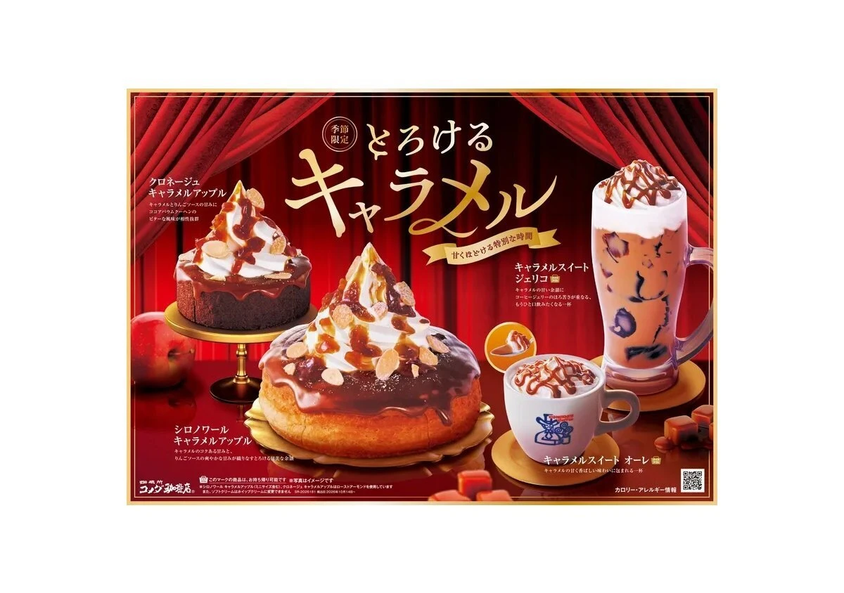 キャラメルアップルシリーズ全4商品のメニューポスター キャラメルアップルシリーズ全4商品のメニューポスター