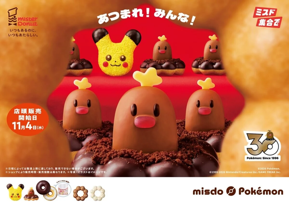 ピカチュウやアローラディグダのドーナツが並ぶ冬のポケモンキャンペーン告知ポスター ピカチュウやアローラディグダのドーナツが並ぶ冬のポケモンキャンペーン告知ポスター