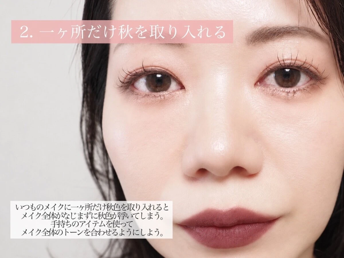 リップだけ秋色を取り入れた女性の顔。パーツが浮いてしまっている状態。 リップだけ秋色を取り入れた女性の顔。パーツが浮いてしまっている状態。