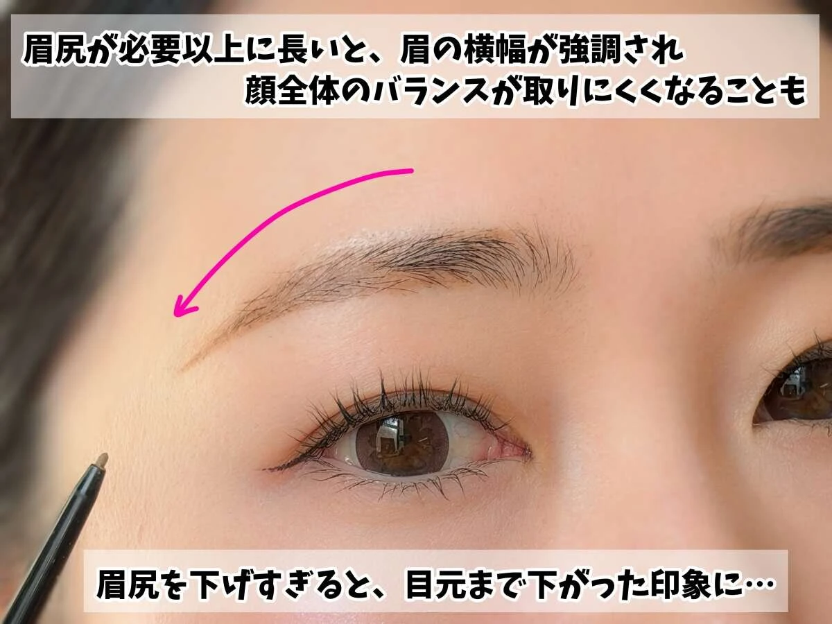 必要以上に長く下がりすぎた眉尻をペンシルで示している様子