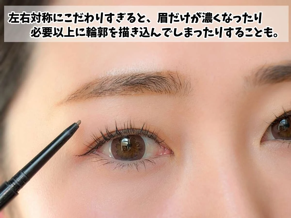左右対称を意識しすぎて輪郭を描き込みすぎている眉の様子