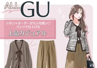 1点足すだけ！いつものコーデが今っぽく垢抜ける♡上下GUで作る大人コーデ7選