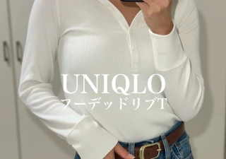 ユニクロでワイドパンツのトップス選びを解決♡155cmのすっきり見せる大人の着回し術