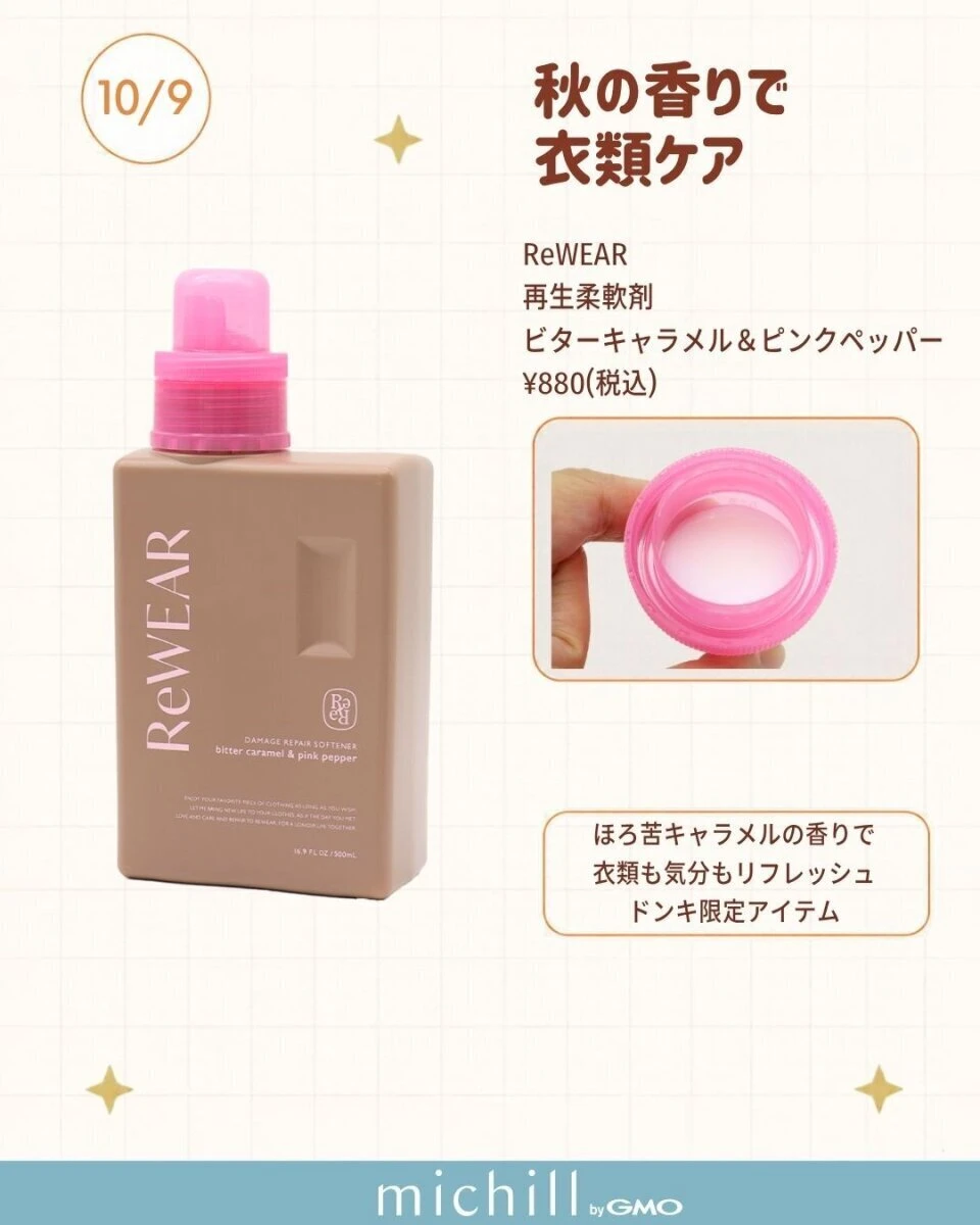 ReWEAR再生柔軟剤の茶色いボトルとピンクのキャップの詰め替え用 ReWEAR再生柔軟剤の茶色いボトルとピンクのキャップの詰め替え用