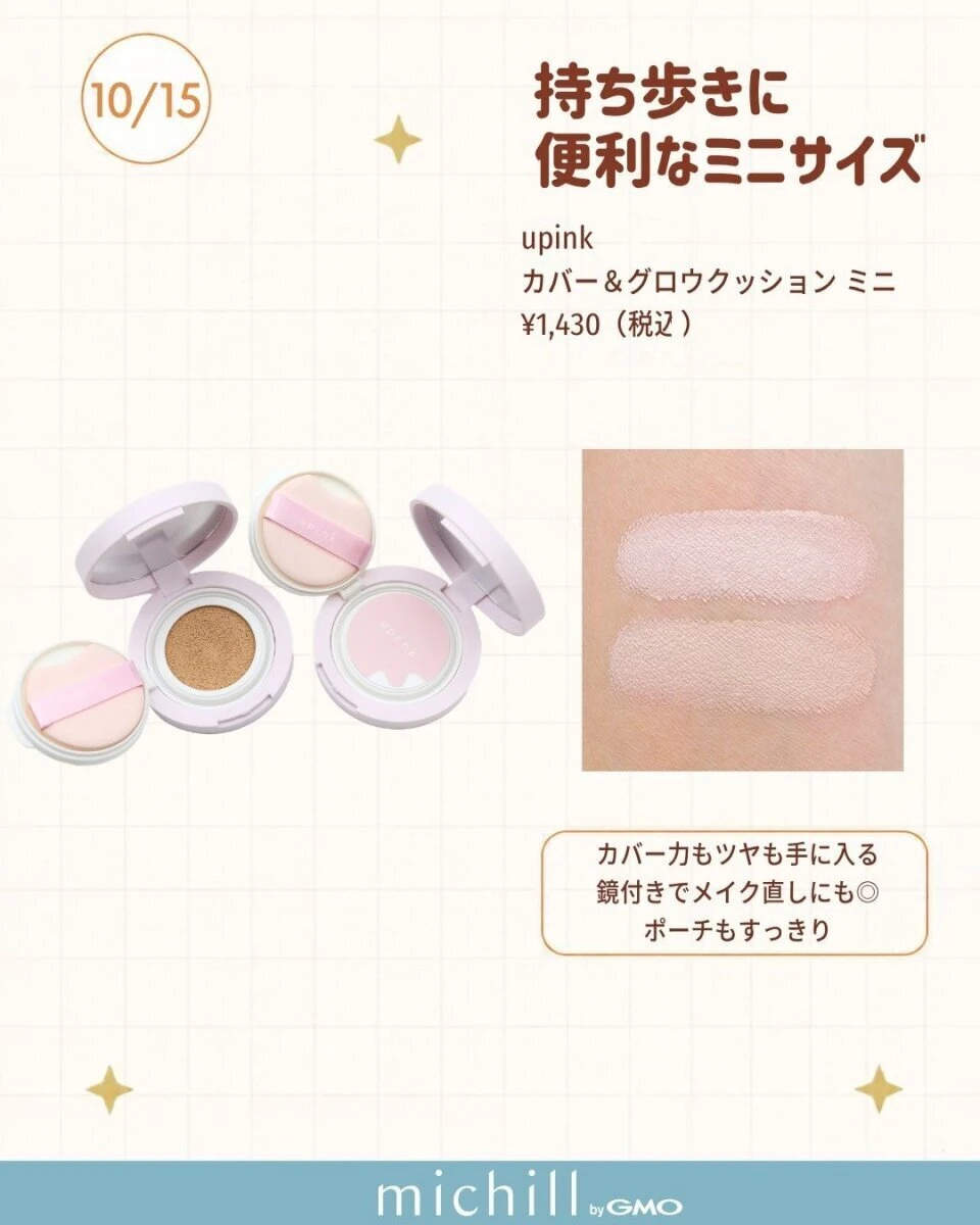 upinkの開いたミニクッションファンデ2つと腕に塗られた色見本 upinkの開いたミニクッションファンデ2つと腕に塗られた色見本